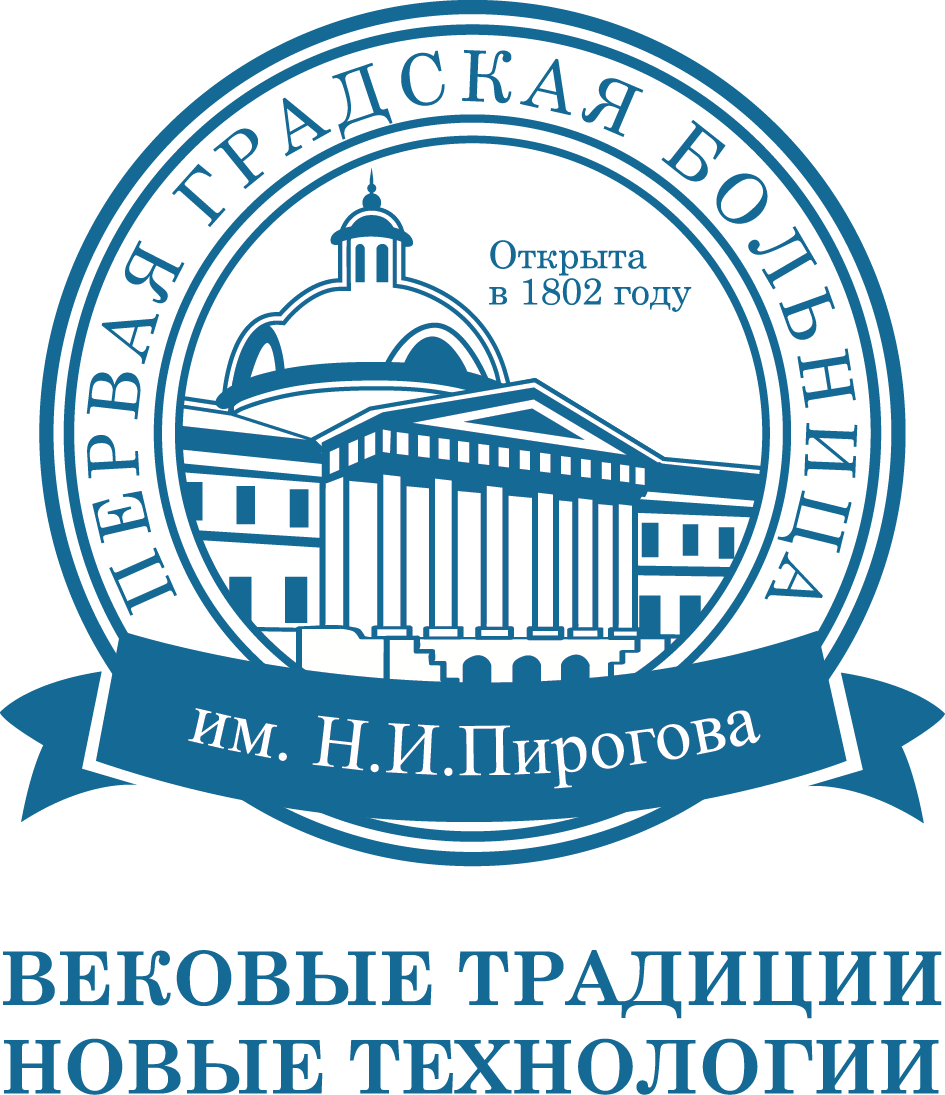 Первая Градская больница имени Н. И. Пирогова