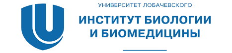 Институт биологии и биомедицины Нижегородского государственного университета им. Н.И.Лобачевского