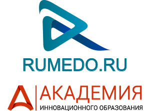 Румедо Академия инновационного образования