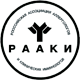 Российская Ассоциация аллергологов и клинических иммунологов (РААКИ)