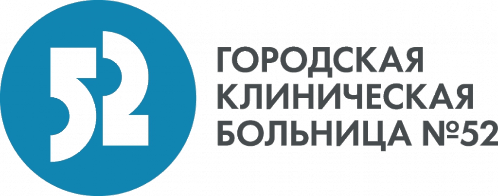 ГБУЗ «Городская клиническая больница № 52 Департамента здравоохранения города Москвы»