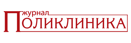 Журнал Поликлиника