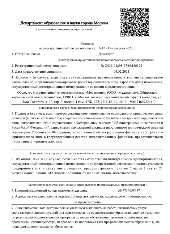 Лицензия №Л035-01298-77/00180324