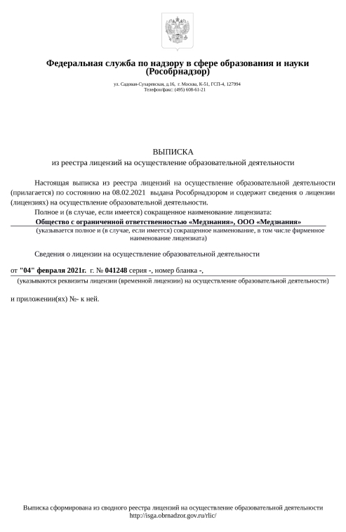 Лицензия №041248