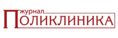 Журнал Поликлиника