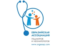 Евразийская ассоциация педиатров и неоналогов