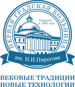 Первая Градская больница имени Н. И. Пирогова