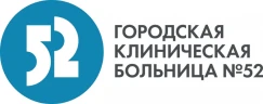 ГБУЗ «Городская клиническая больница № 52 Департамента здравоохранения города Москвы»