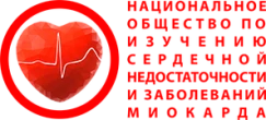 Национальное общество специалистов по изучению сердечной недостаточности и заболеваний миокарда