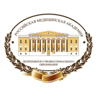 ФГБОУ ДПО "Российская медицинская академия непрерывного профессионального образования" МЗ РФ